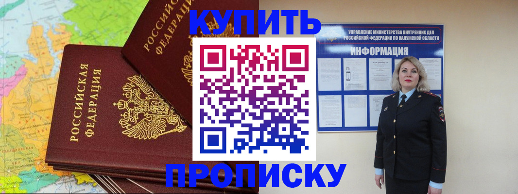 прописка ребенка в Моздоке